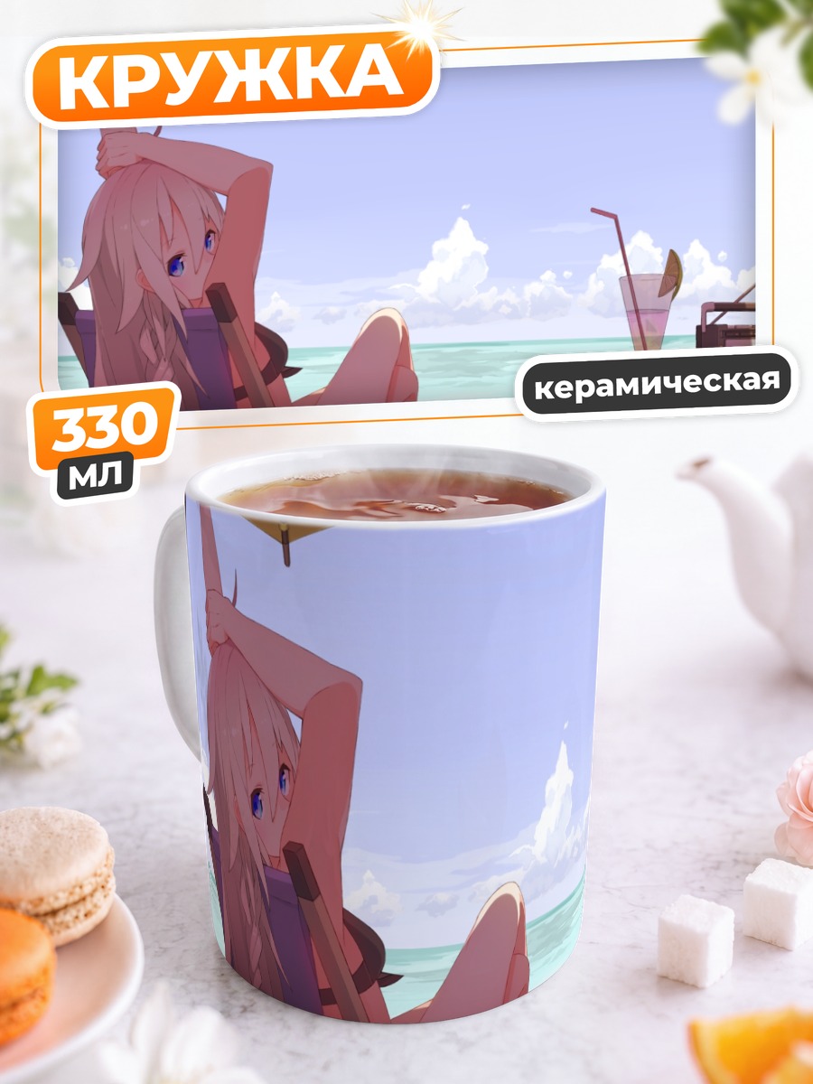 Кружка керамическая Иа на пляже