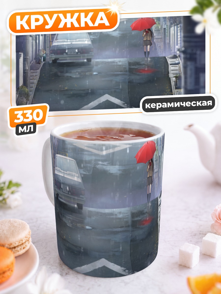 Кружка керамическая Аоко Аозаки с зонтом
