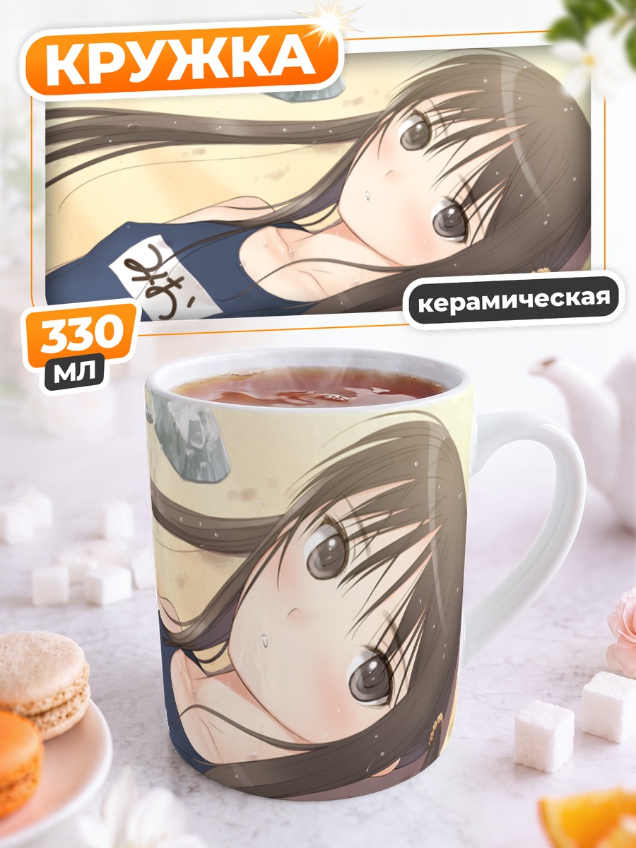 Кружка керамическая Мио Сугияма на пляже