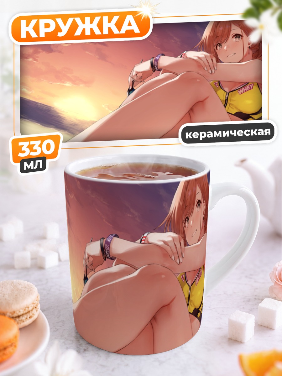 Кружка керамическая Нацуха Арисугава на пляже