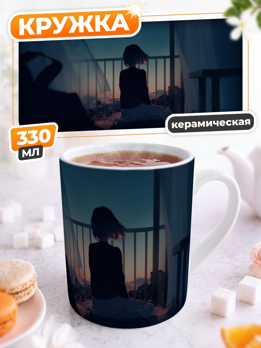 Кружка керамическая Город в сумерках