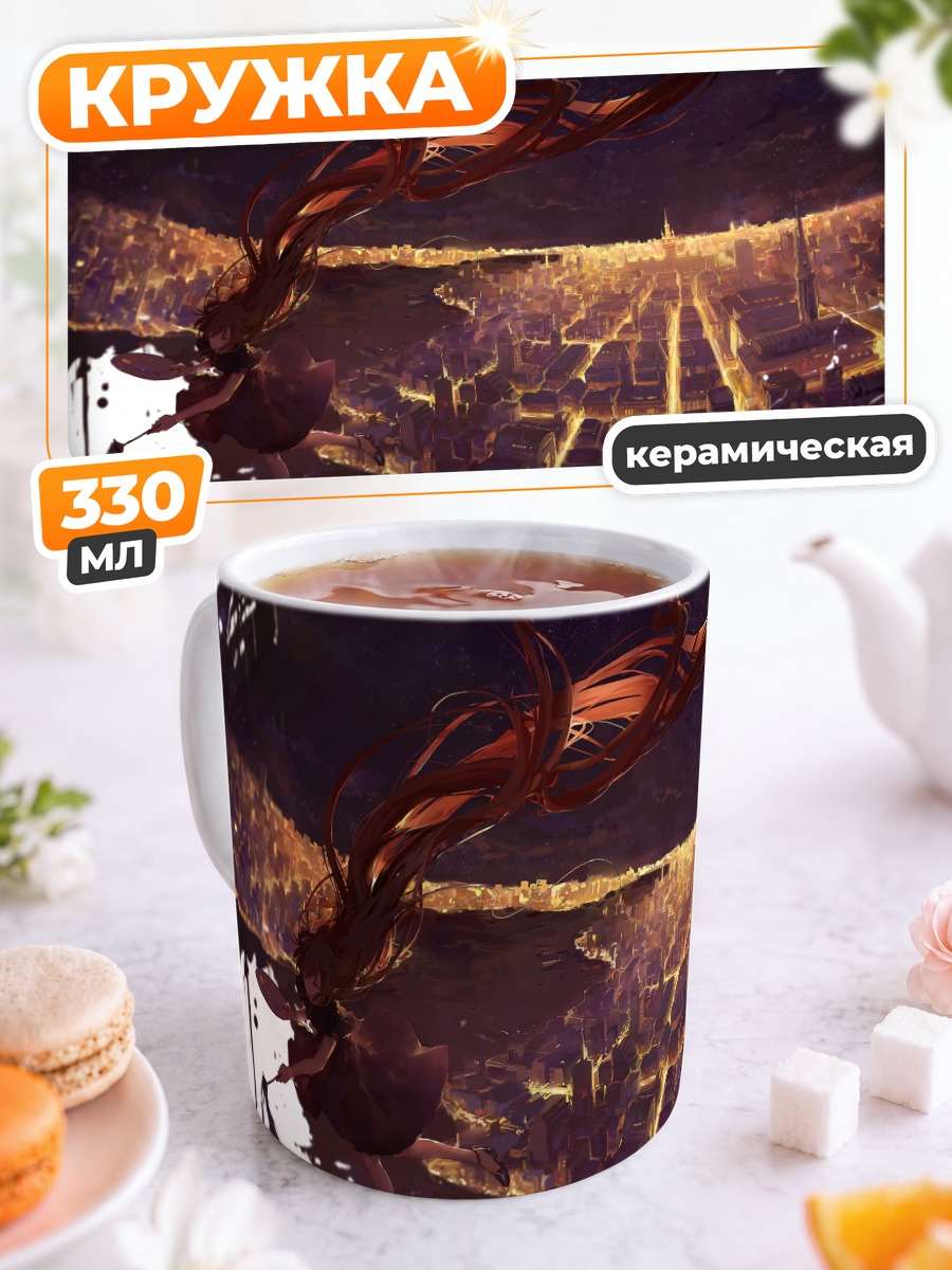 Кружка керамическая Ночной город и звезды