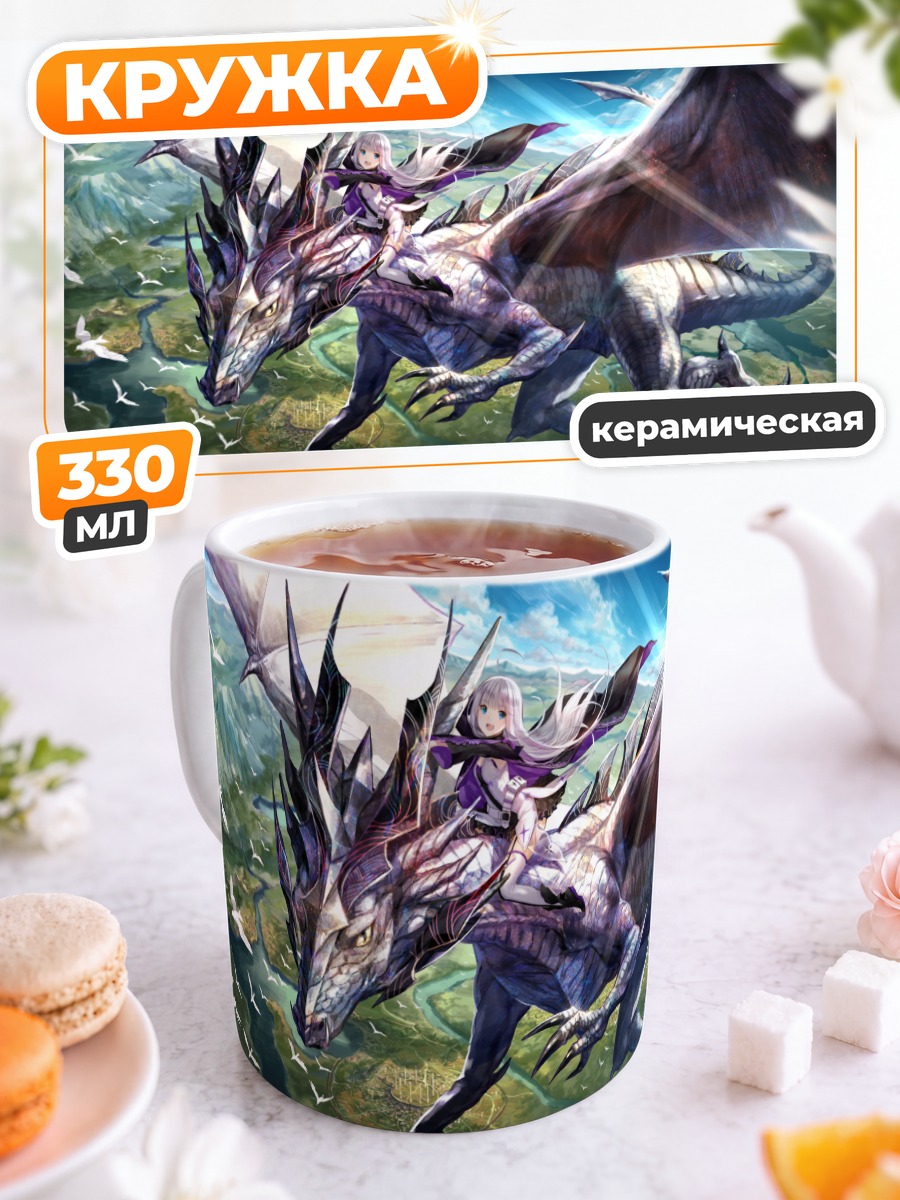 Кружка керамическая Мира на драконе