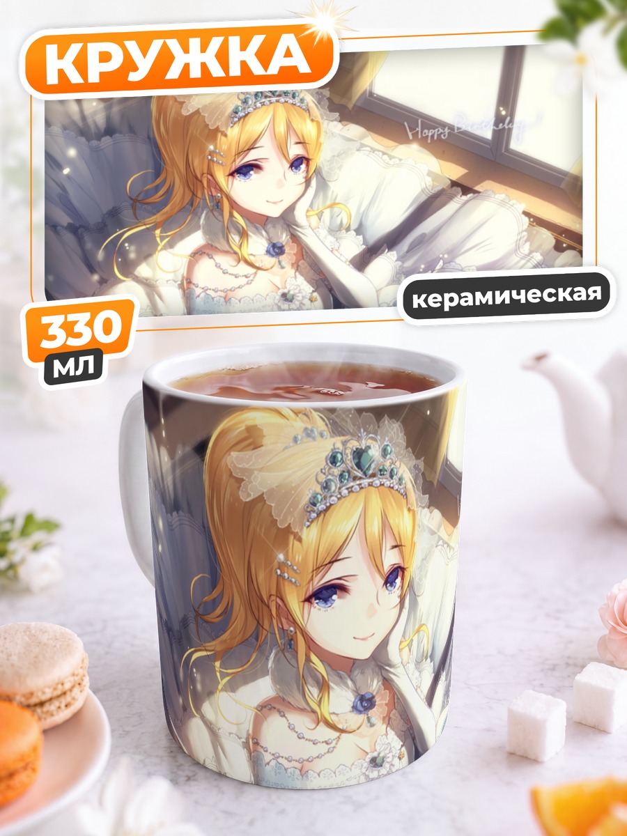 Кружка керамическая Эри Аясэ в платье