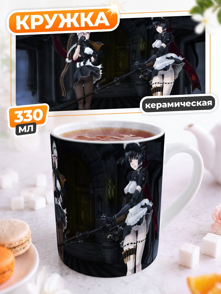 Кружка керамическая Горничные с оружием