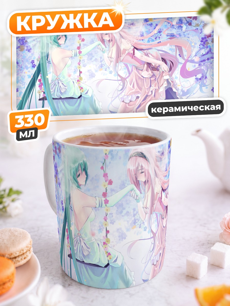 Кружка керамическая Мику Хацунэ и Лука