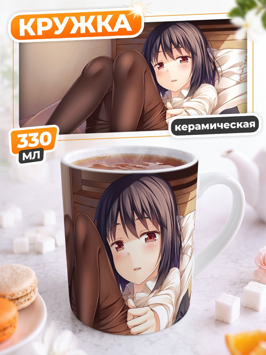 Кружка керамическая Девушка в колготках
