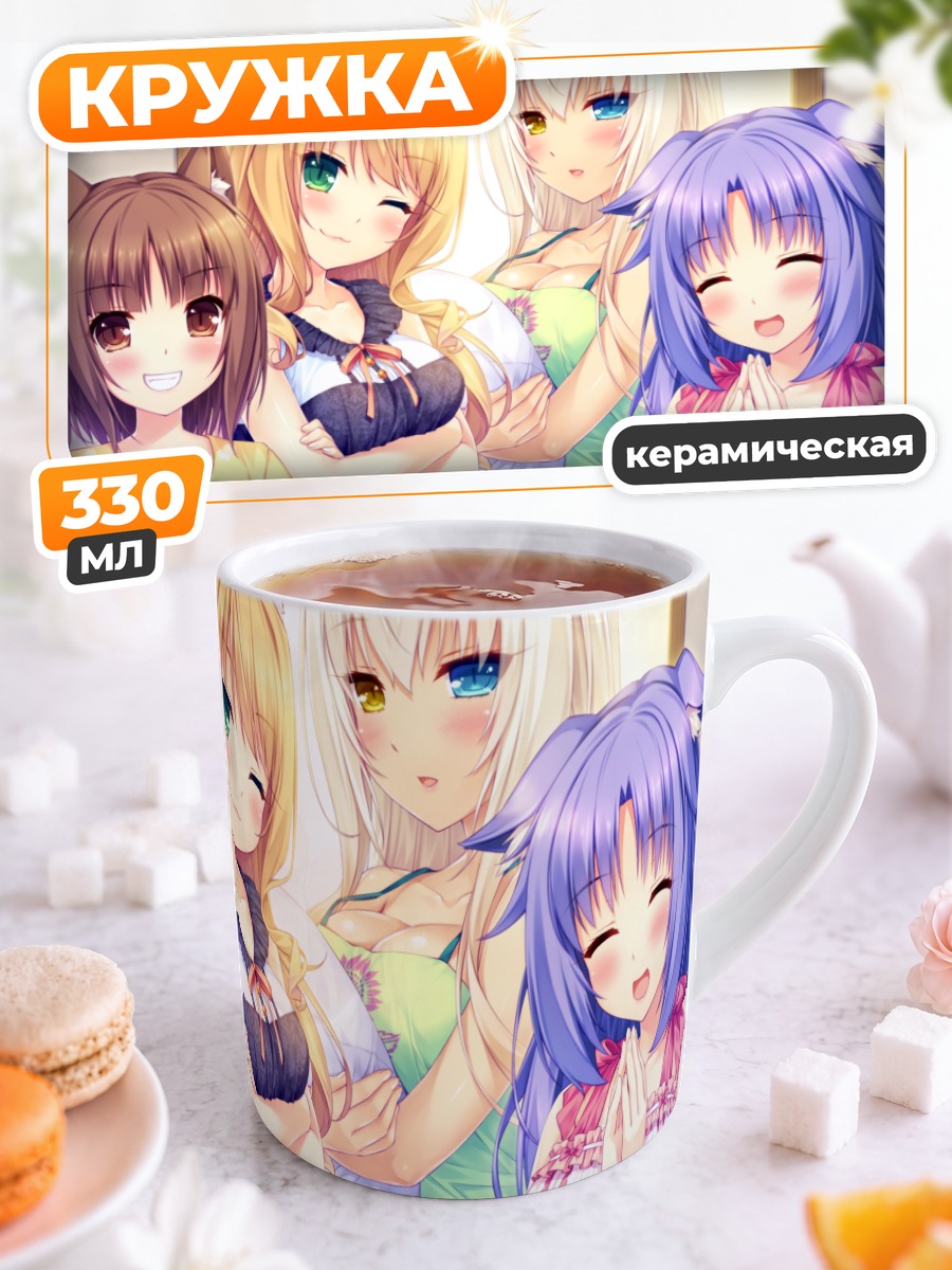 Кружка керамическая Девушки Некопара