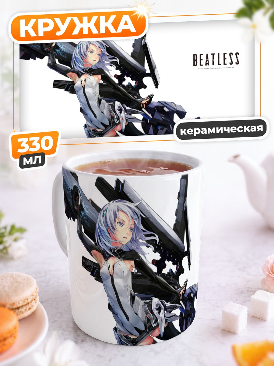 Кружка керамическая Лация из Beatless