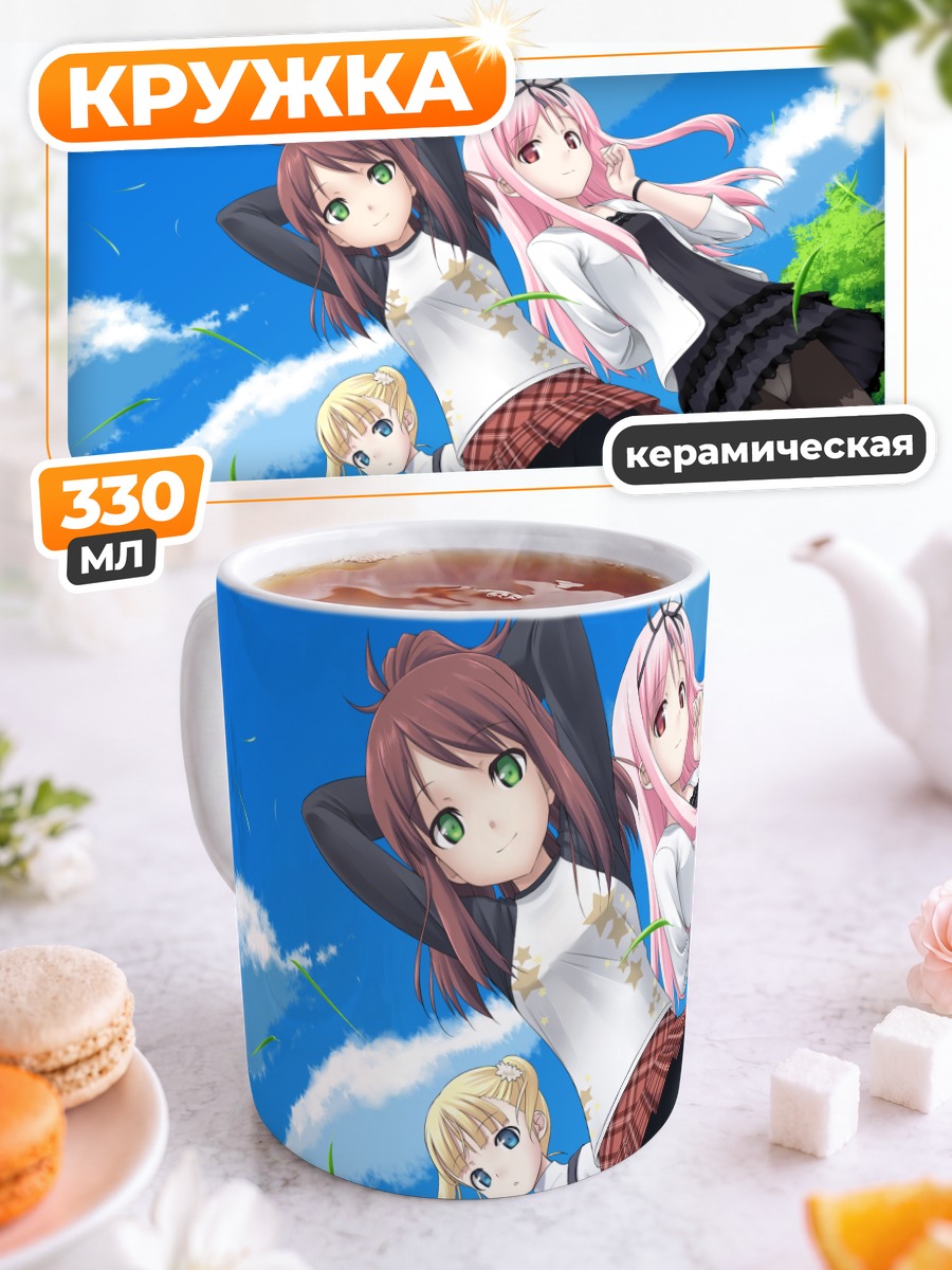 Кружка керамическая Рури Химемия и Эрика Хошино