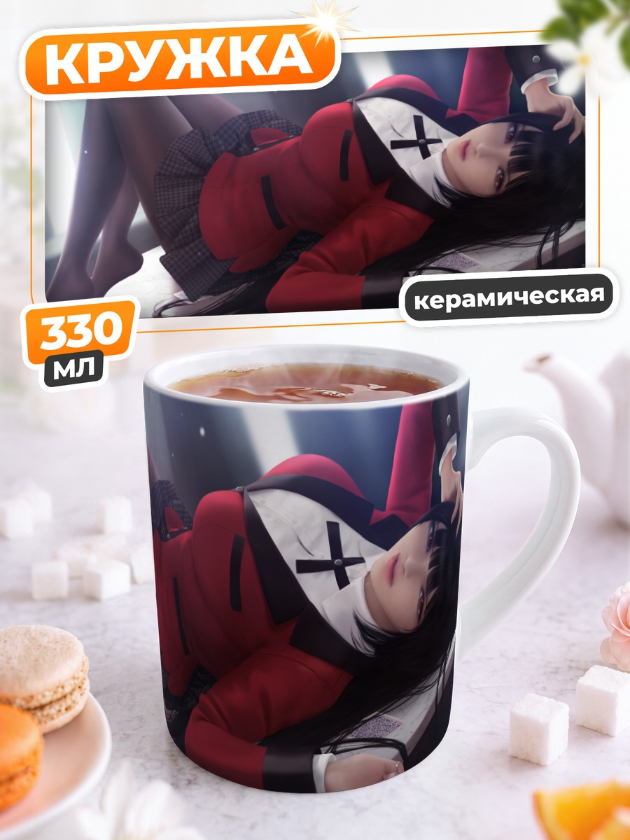 Кружка керамическая Юмеко Джабами в азарте