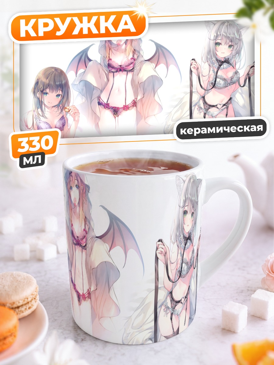 Кружка керамическая Девушки в белье