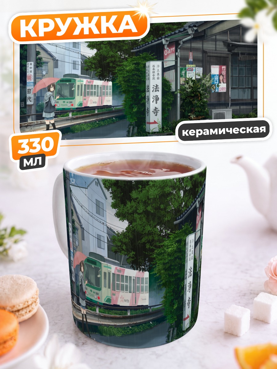 Кружка керамическая Дождь у станции