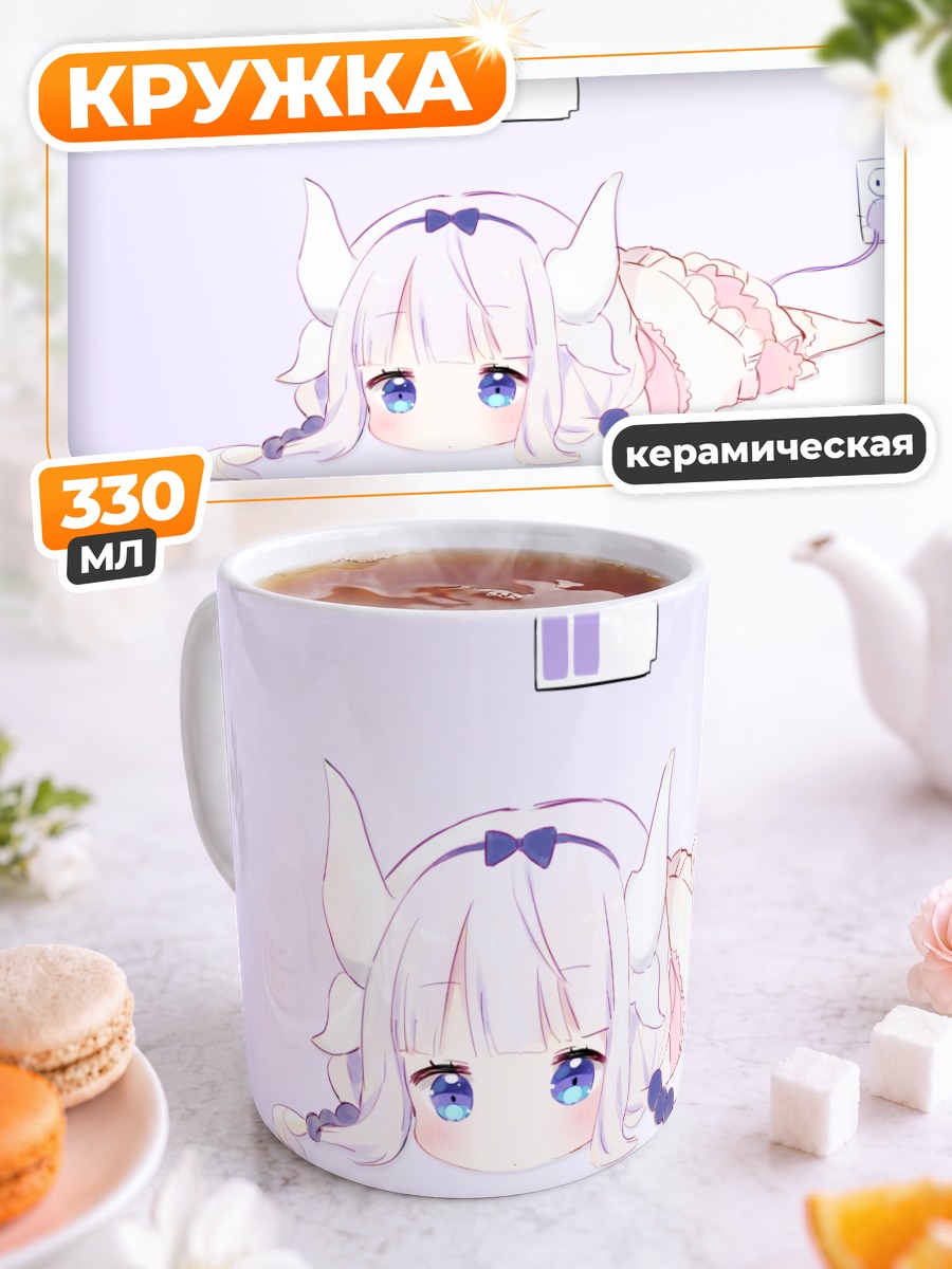 Кружка керамическая Канна Камуи разряжена