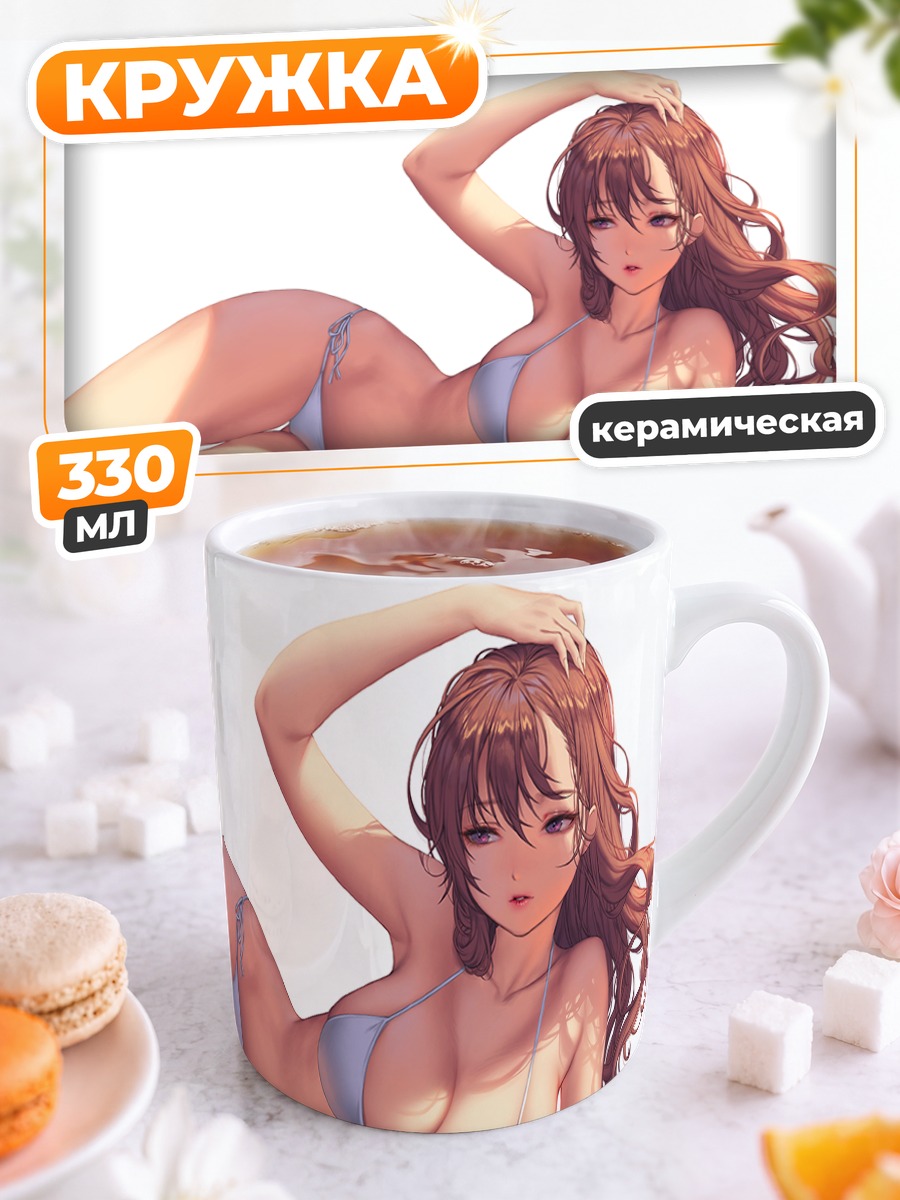 Кружка керамическая Девушка в бикини