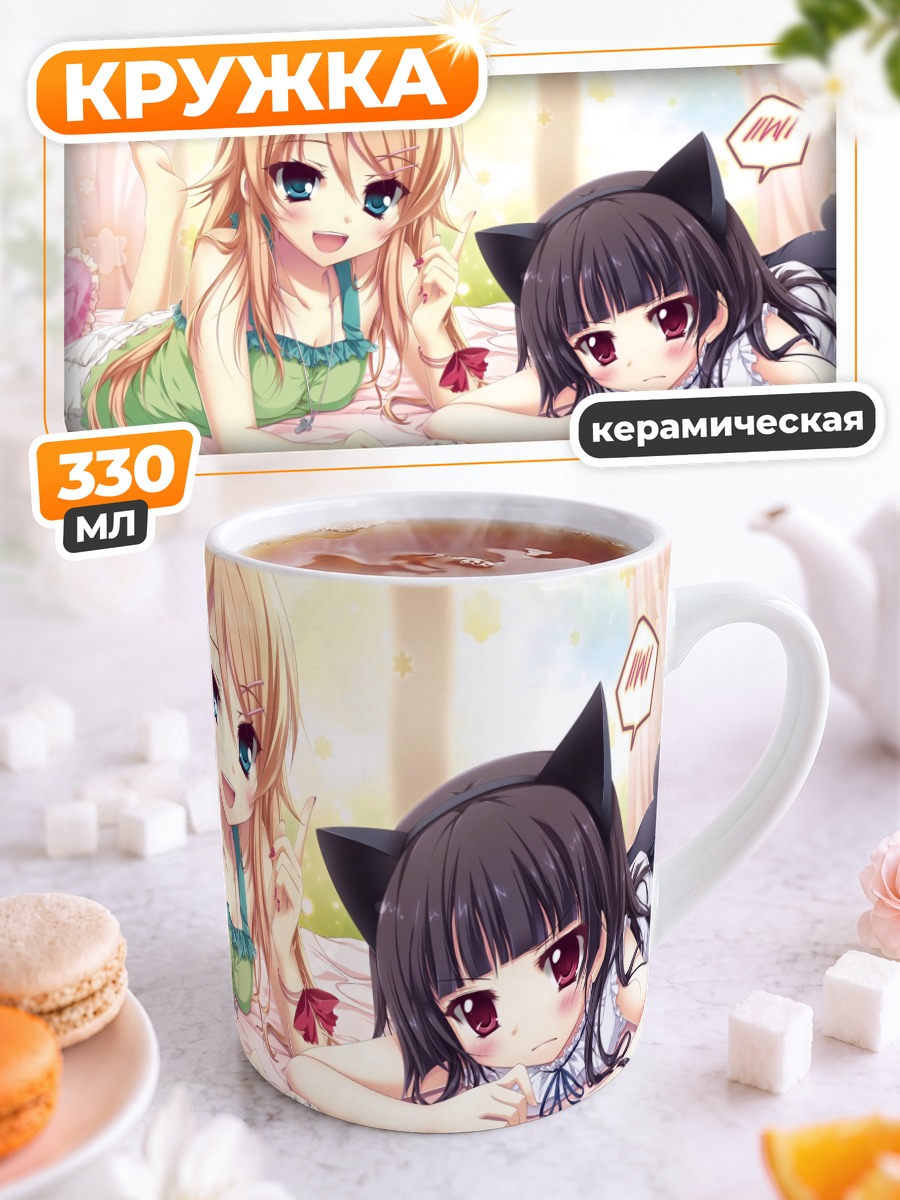 Кружка керамическая Кирино и Рури