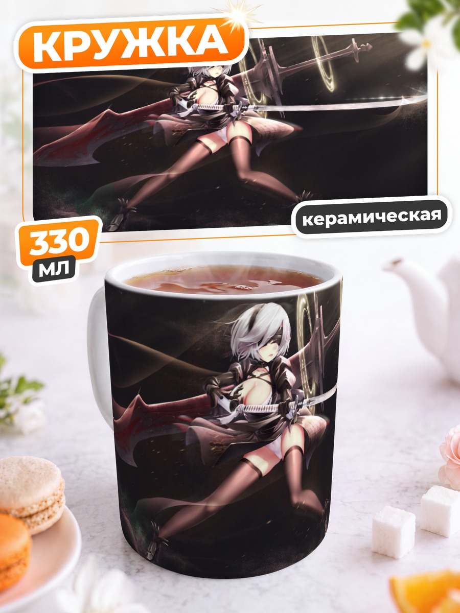 Кружка керамическая 2B с мечом