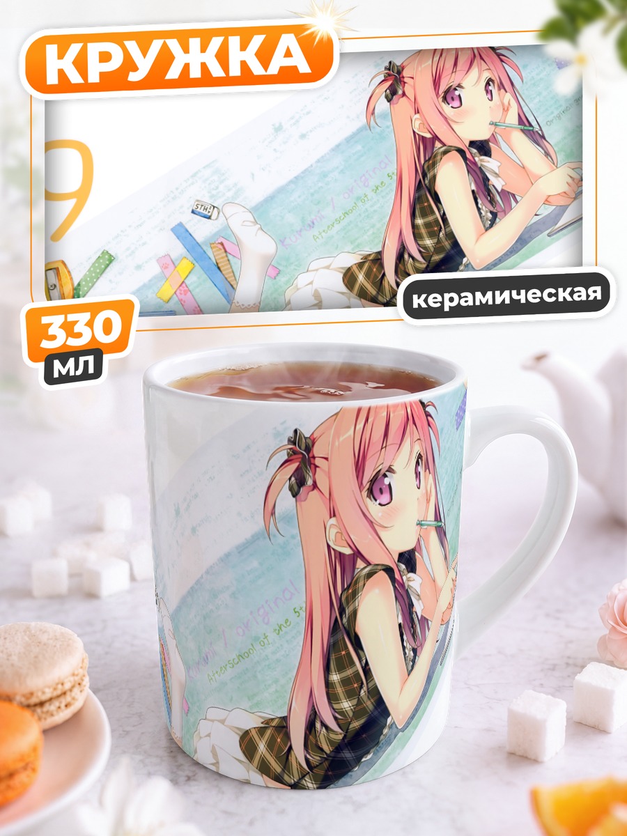 Кружка керамическая Куруми в сентябре