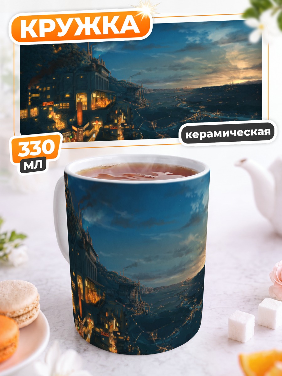 Кружка керамическая Город в сумерках