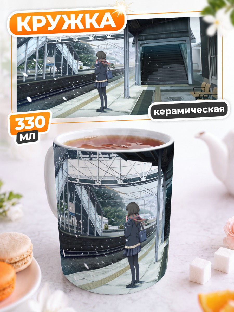 Кружка керамическая Зимняя школьница на платформе