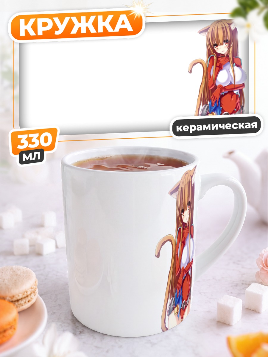 Кружка керамическая Эрис в костюме