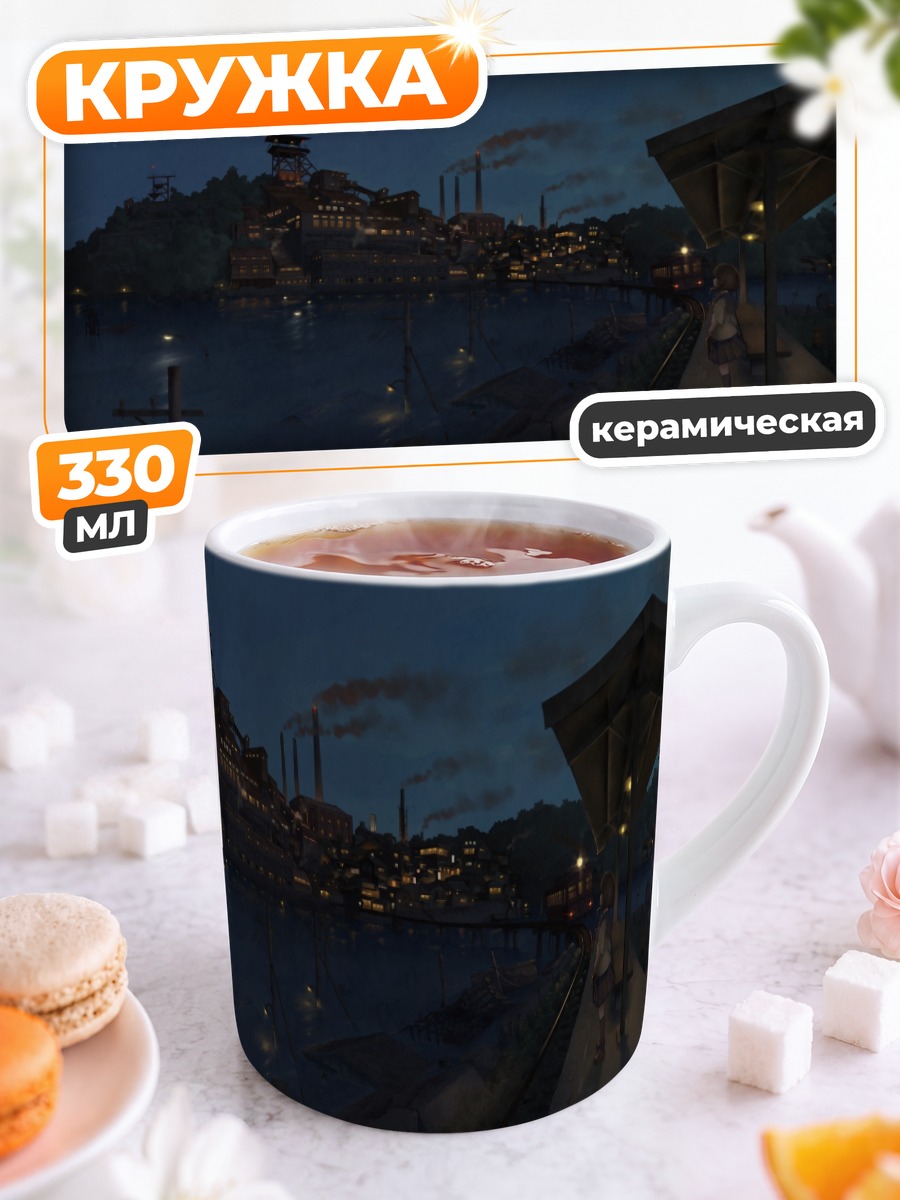 Кружка керамическая Ночной город и школа