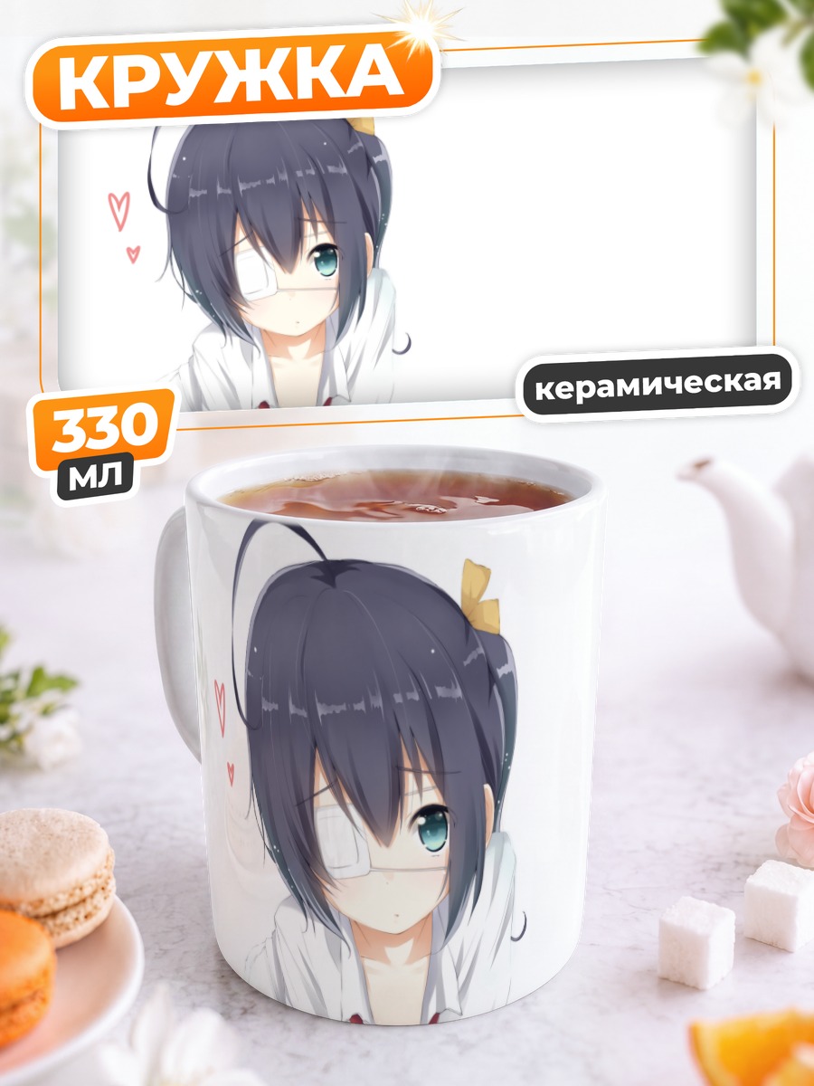 Кружка керамическая Рикка Таканаши в рубашке