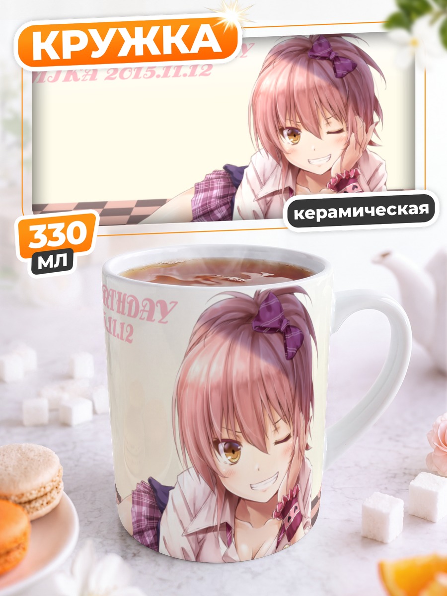 Кружка керамическая Мика Джогасаки празднует