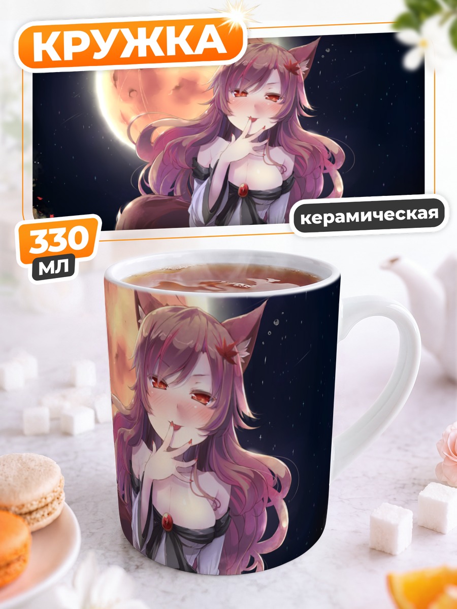 Кружка керамическая Мариса Кирисаме под луной