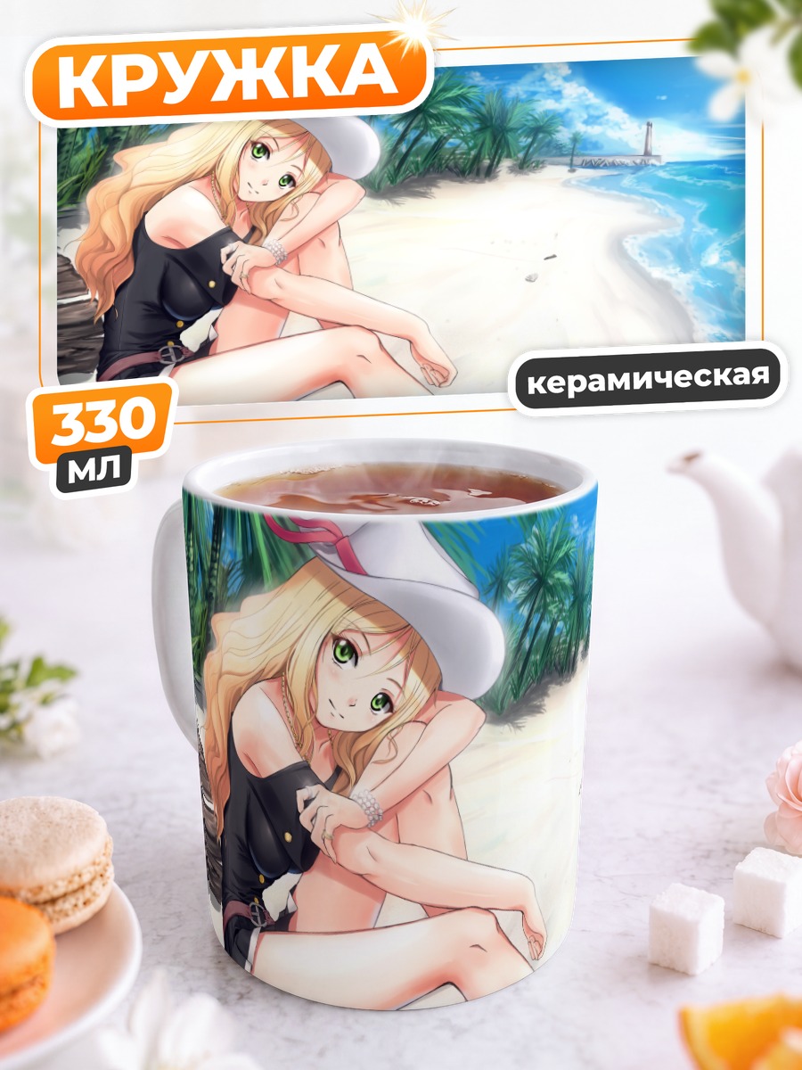 Кружка керамическая Блондинка на пляже