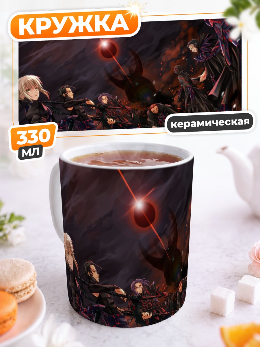 Кружка керамическая Герои Fate Stay Night