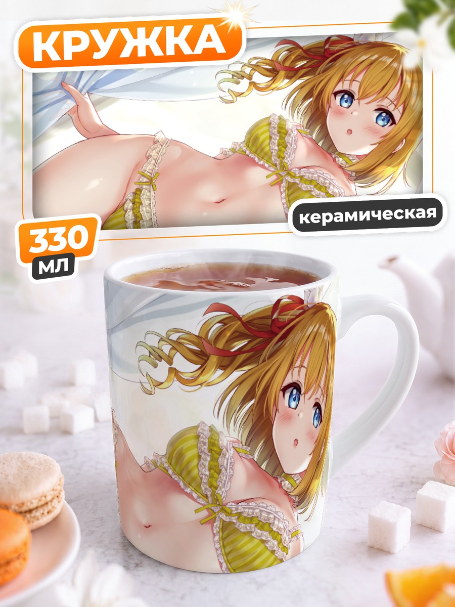 Кружка керамическая Девушка в белье