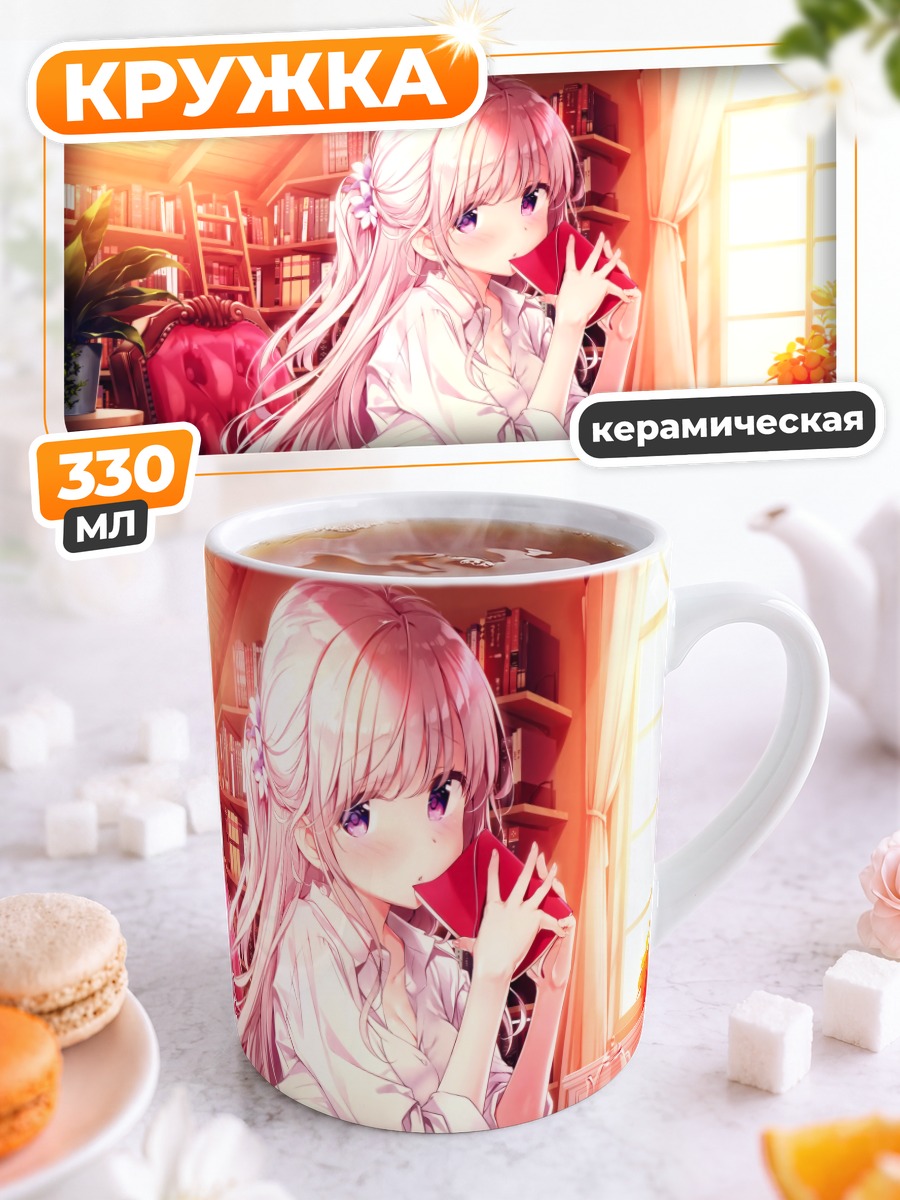 Кружка керамическая Девушка с книгой