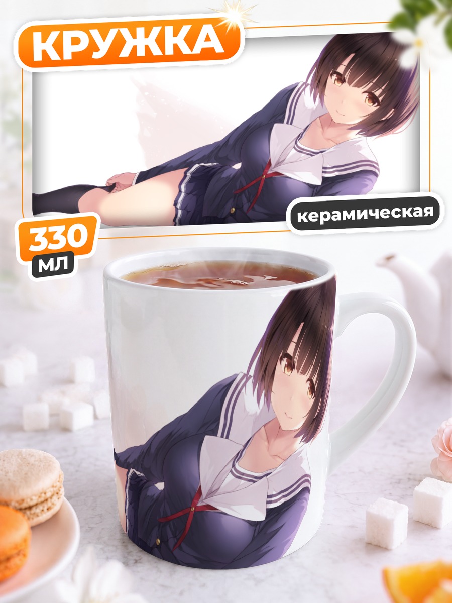 Кружка керамическая Мегуми Като в форме