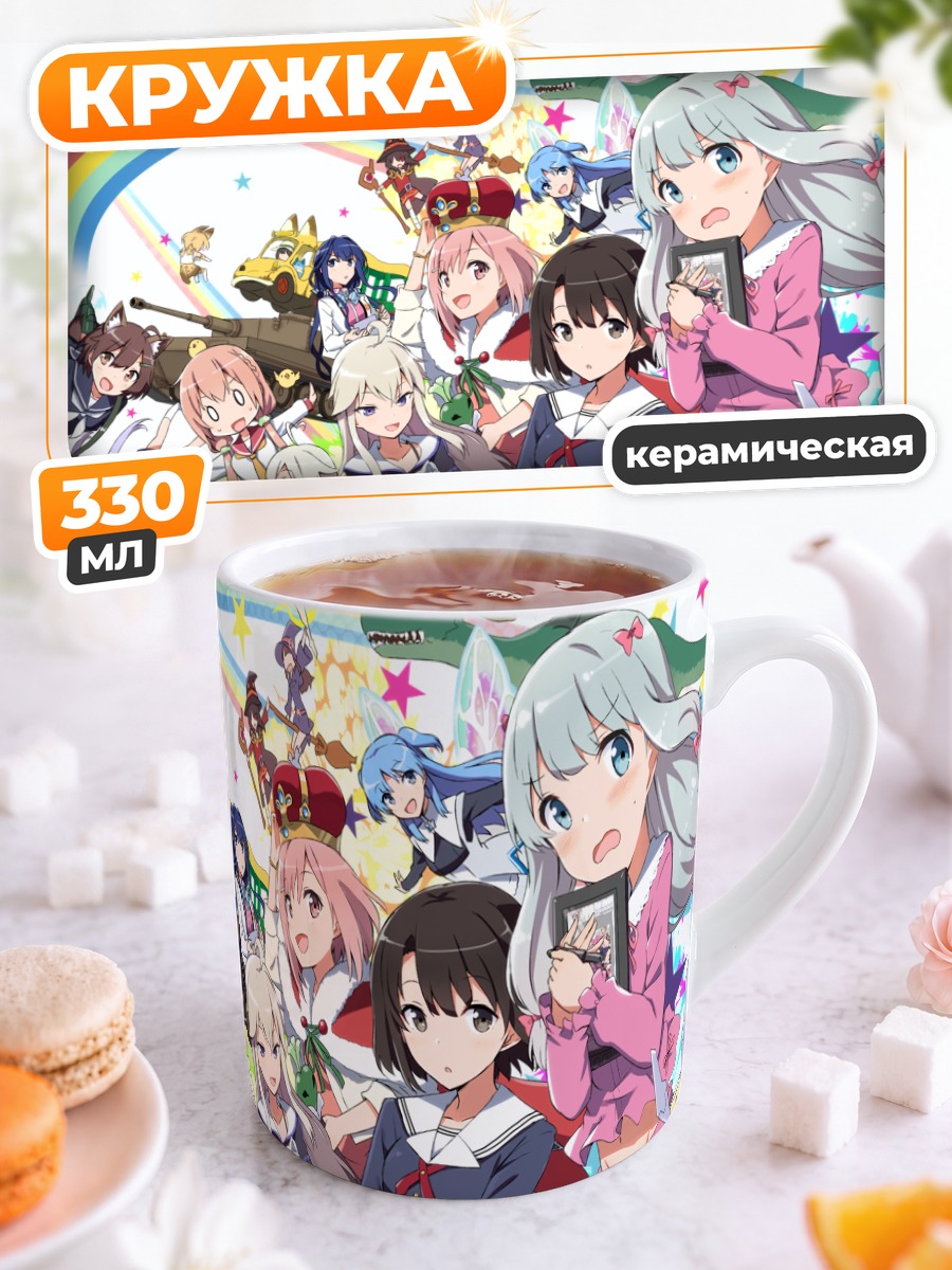 Кружка керамическая Ведьмины полеты Brave Witches