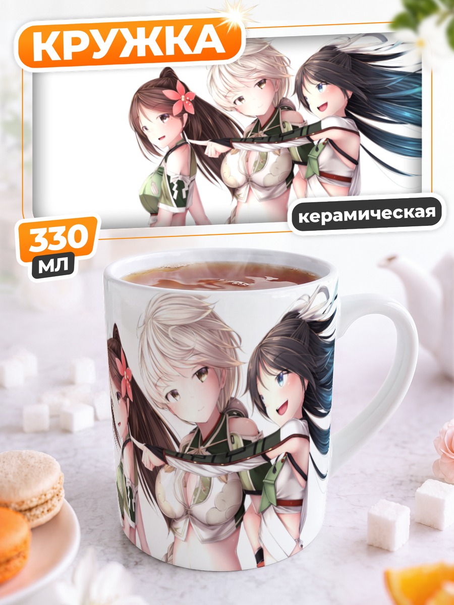 Кружка керамическая Амаги и подруги