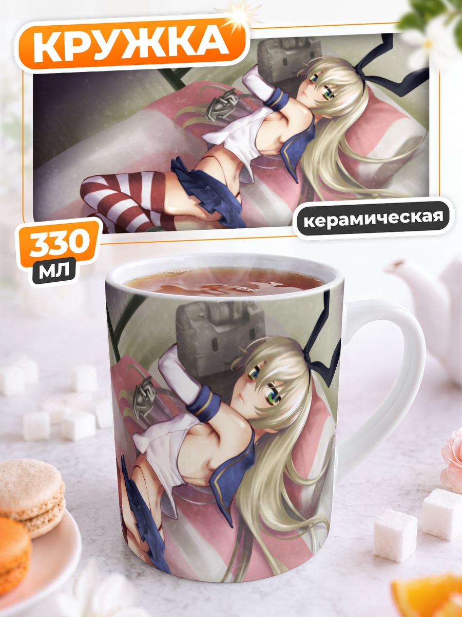 Кружка керамическая Шимаказе на отдыхе