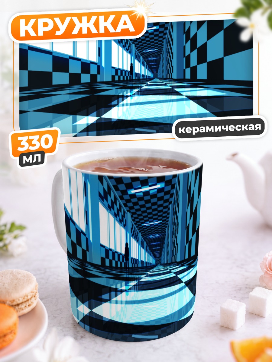 Кружка керамическая Синий шахматный коридор