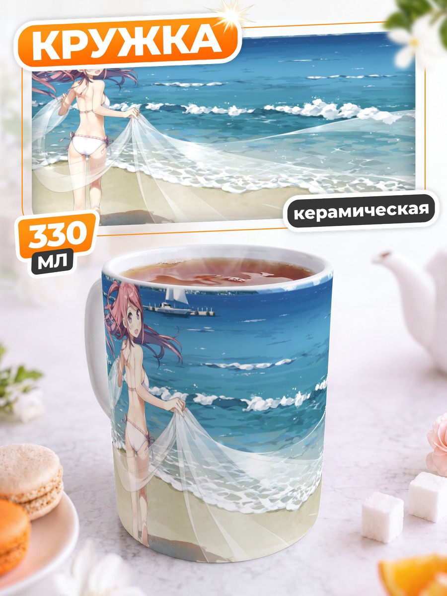 Кружка керамическая Куруми на пляже