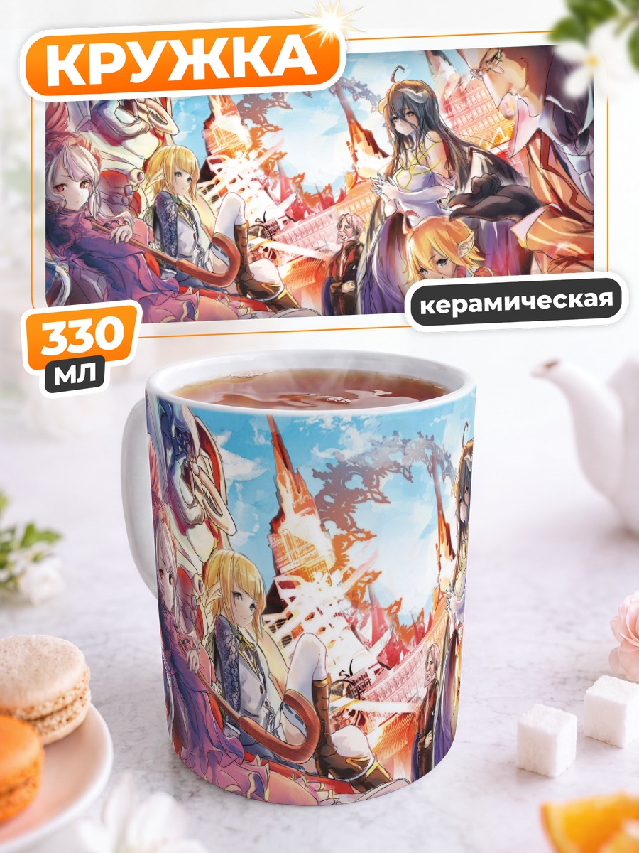 Кружка керамическая Альбедо и Демиург