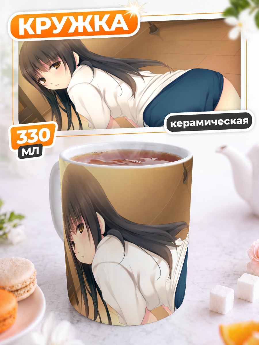 Кружка керамическая Юи Курахаши в шортах