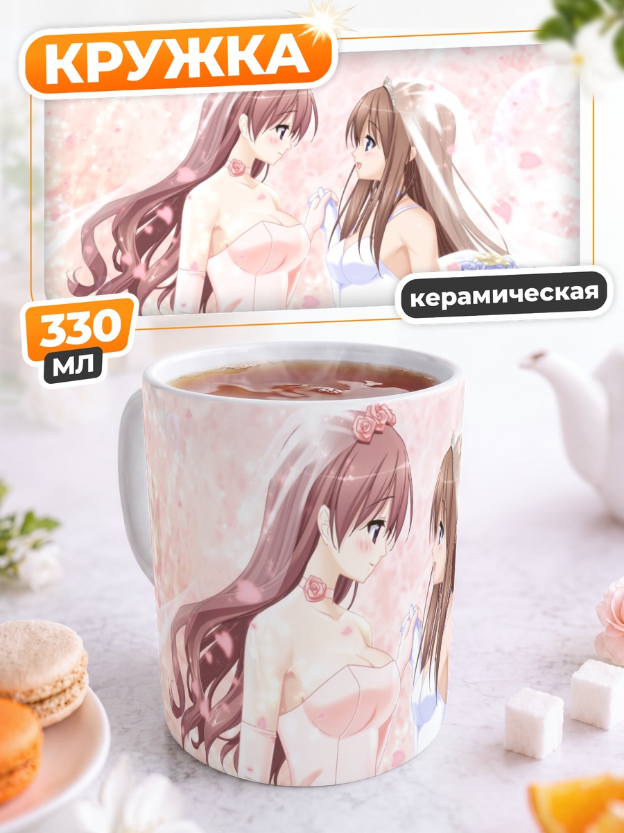 Кружка керамическая Каэдэ и Сара в свадебном