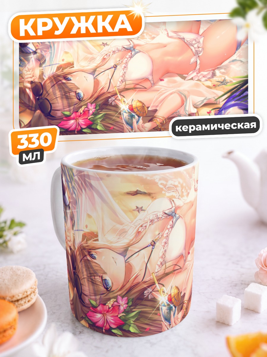 Кружка керамическая Летний отдых на пляже