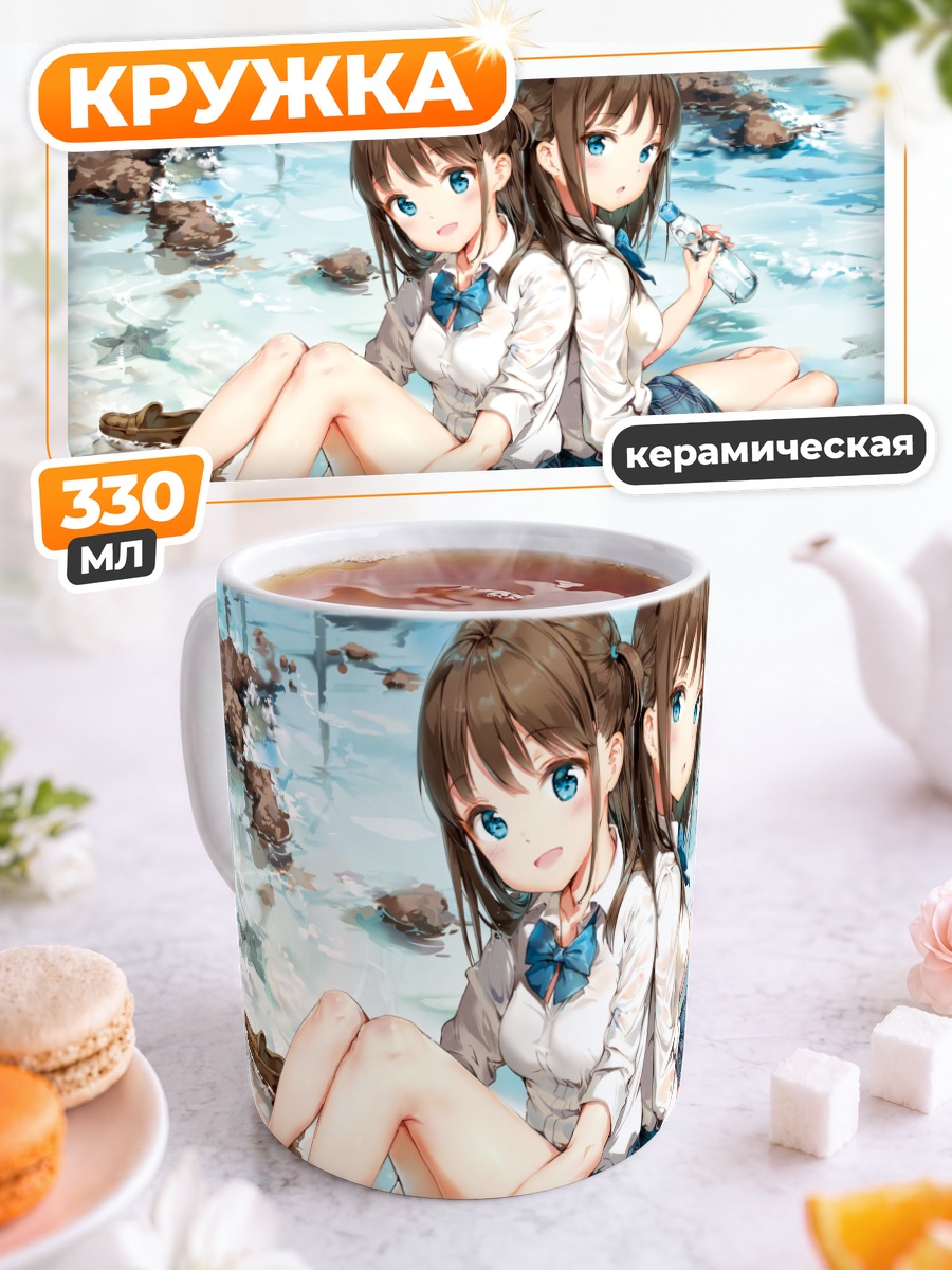 Кружка керамическая Школьницы на пляже