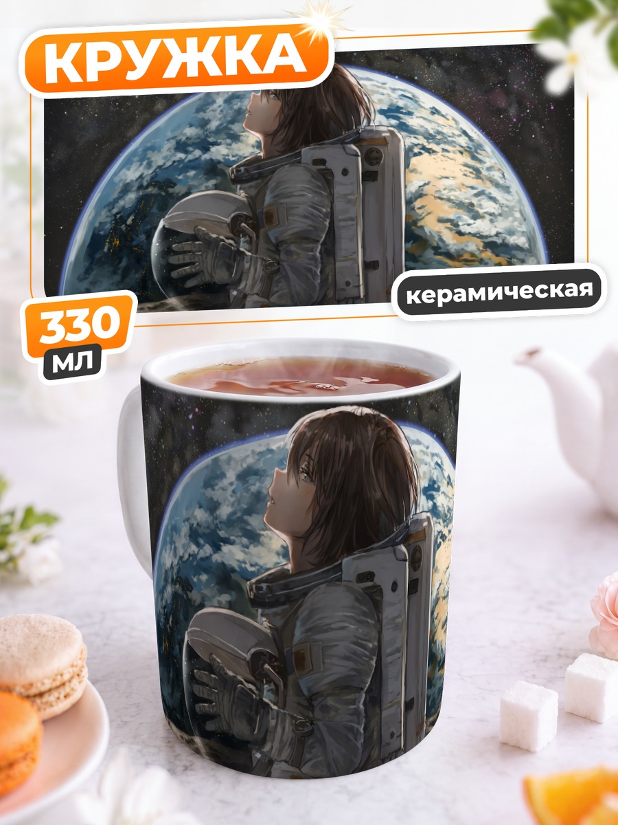 Кружка керамическая Космонавт на планете
