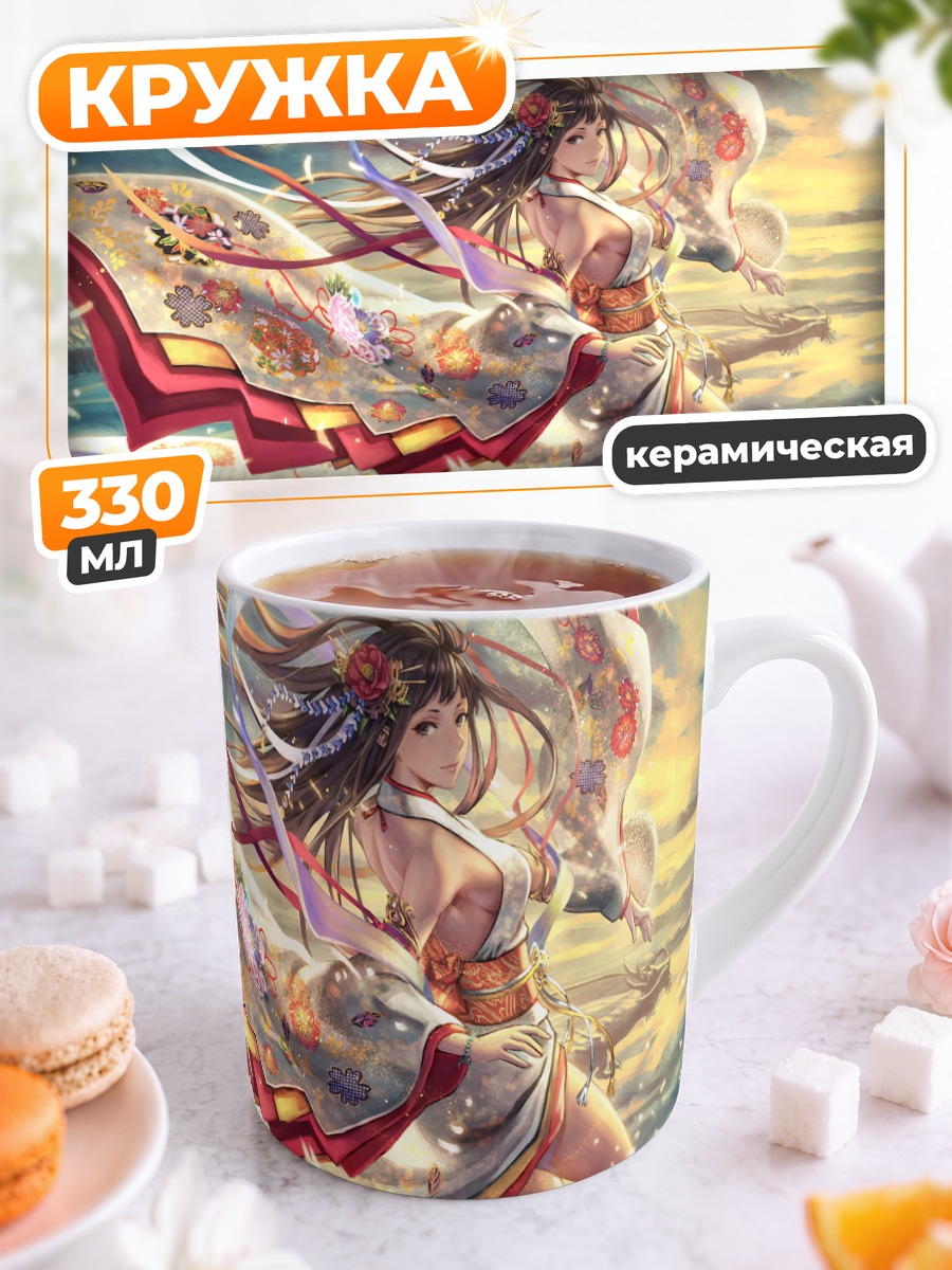 Кружка керамическая Девушка с драконом