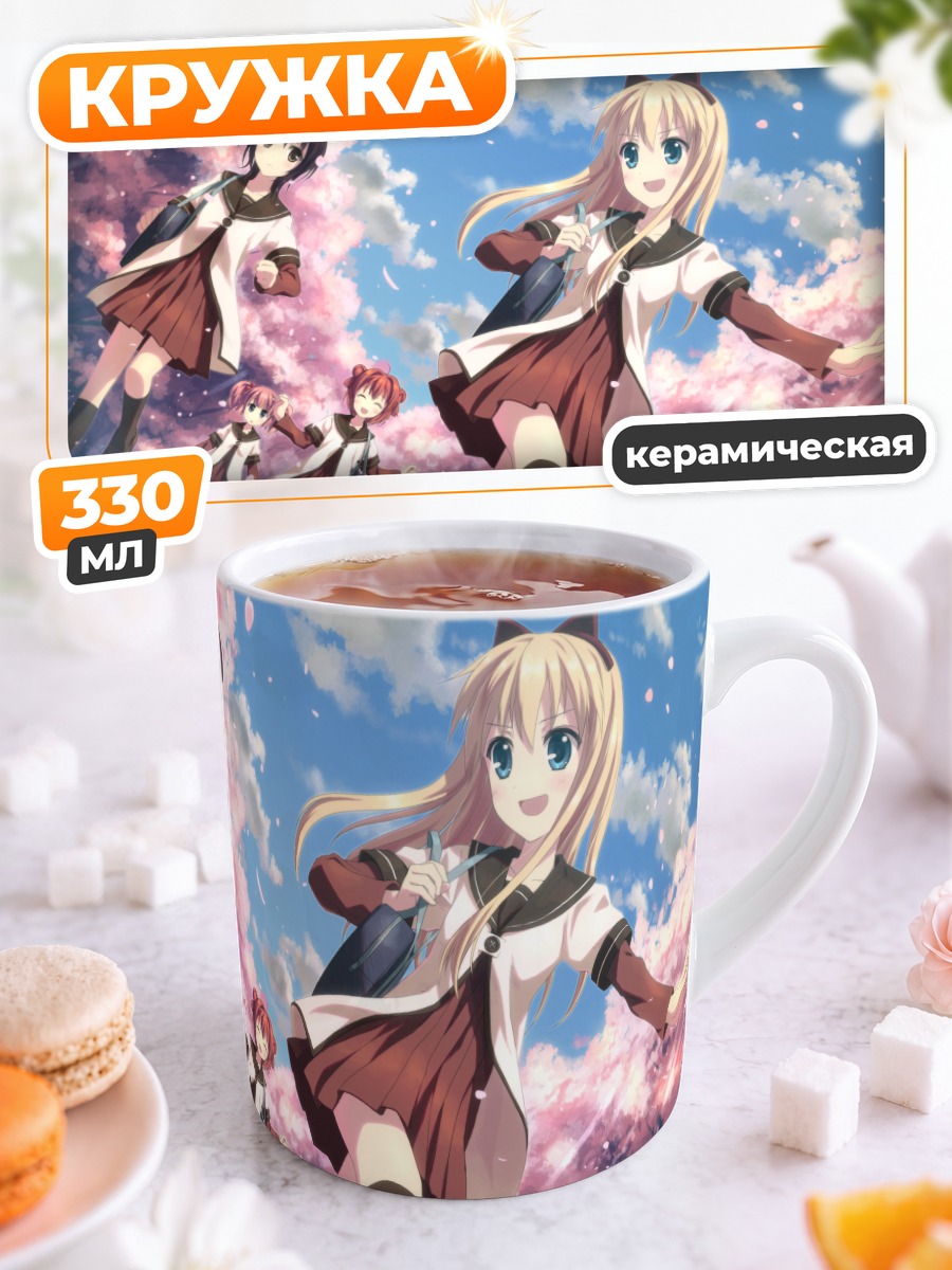 Кружка керамическая Юру Юри в небе