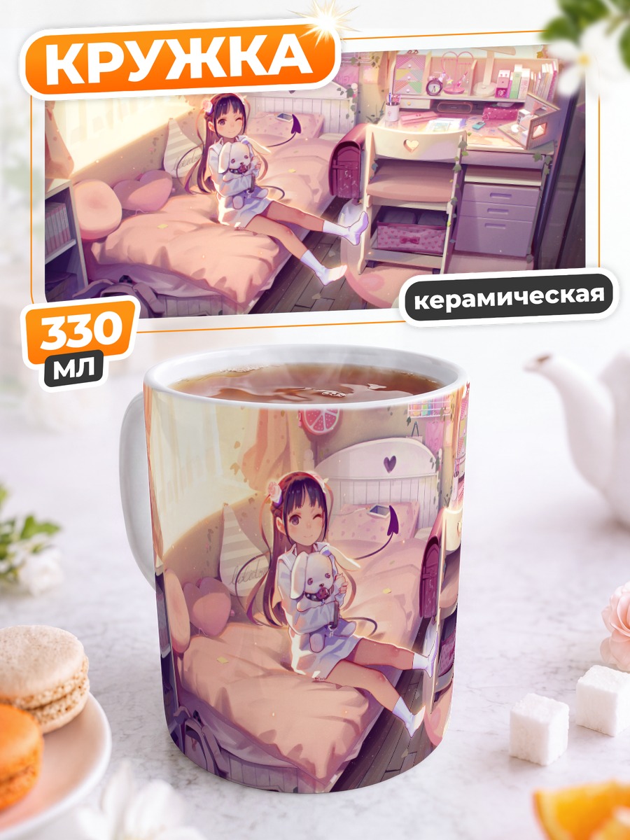Кружка керамическая Уютная комната Tiny Evil