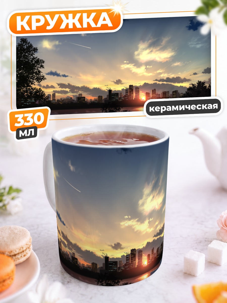 Кружка керамическая Городской закат у воды