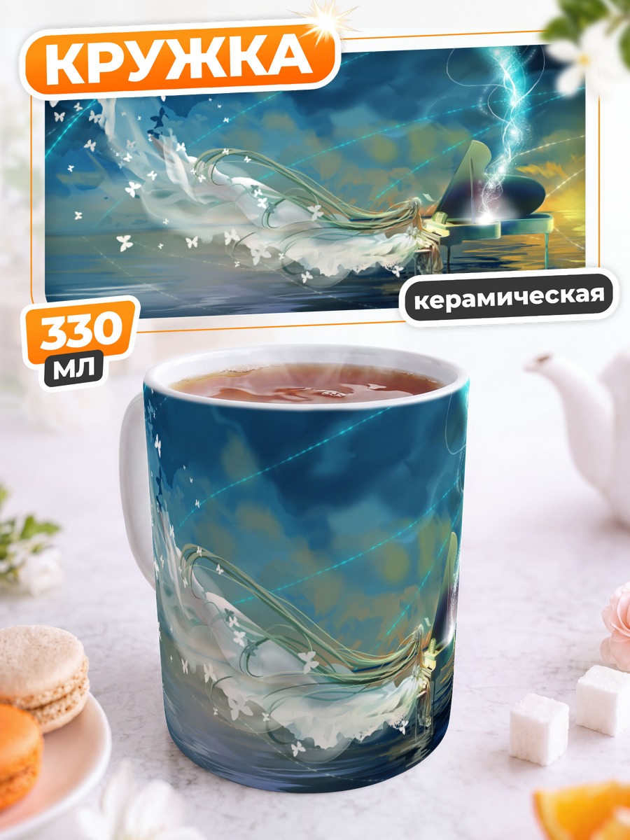 Кружка керамическая Мику Хацунэ за пианино